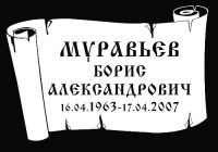 заказать памятник недорого, Память-1, купить памятник, сколько стоит памятник на могилу, памятник цена, фотография на памятник, гранит фото,  заказать памятник из гранита, заказать памятник на могилу,надгробный памятник, купить памятник из гранита,  установка памятника, доставка памятника, изготовление памятников, Память1, пескоструйные трафареты, рисунки на памятник, цветы на памятник, ветки на памятник, звезды на памятник, ангел на памятник, голуби на памятник, гравировка на памятник, спецзнак на памятник, книга, свиток